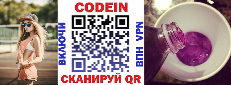 Кодеин напиток Lean (лин) Надым